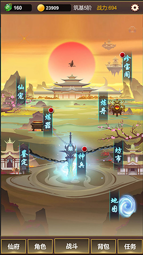 修仙官方正版图4