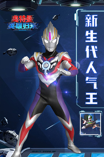 奥特曼英雄归来vivo渠道服游戏正版图1