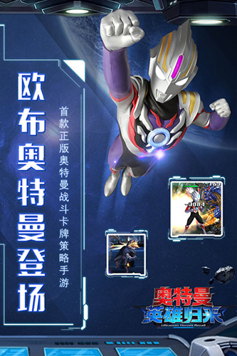 奥特曼英雄归来vivo渠道服游戏正版图2