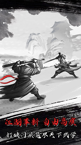 放置江湖手游直装版图4