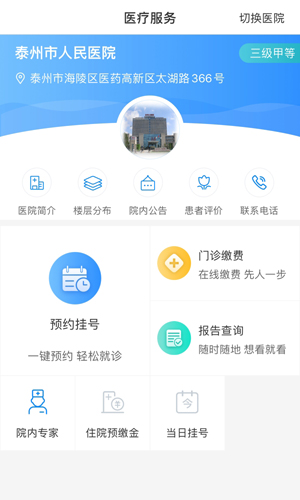 健康泰州安卓版