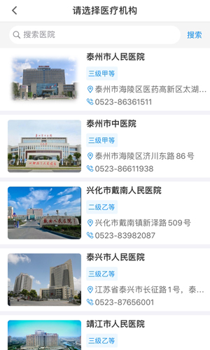 健康泰州安卓版