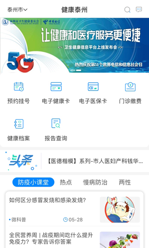 健康泰州安卓版