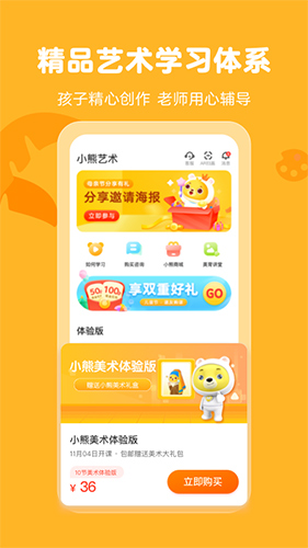 小熊艺术官方最新版图1