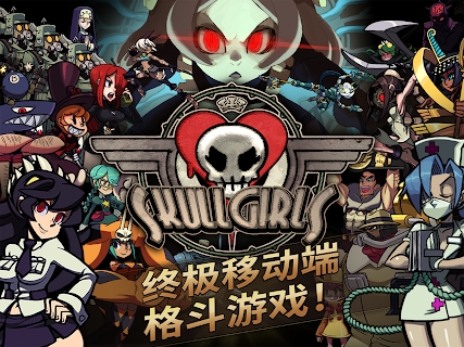 skullgirls最新版本