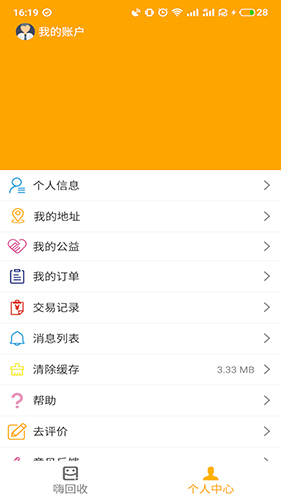 嗨回收app