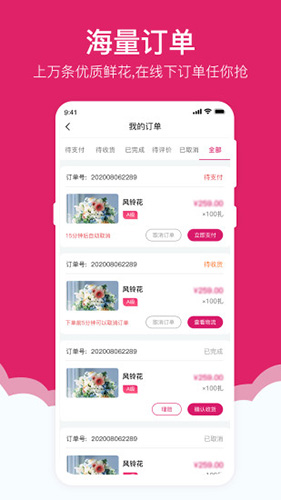 天采买花app