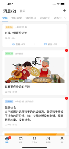 人人通网络学习空间app