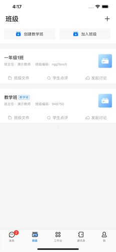 人人通网络学习空间app