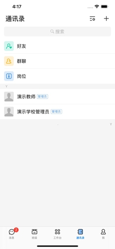 人人通网络学习空间app