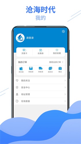 沧海时代手机最新版