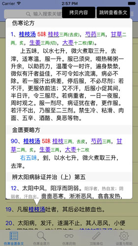 伤寒论查阅app官方版