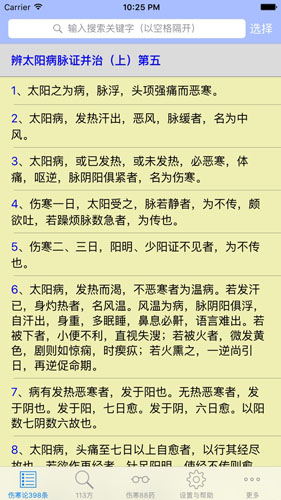 伤寒论查阅app官方版
