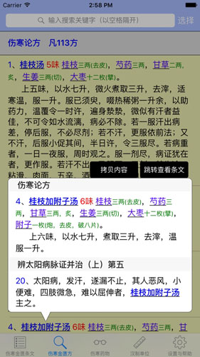 伤寒论查阅app官方版