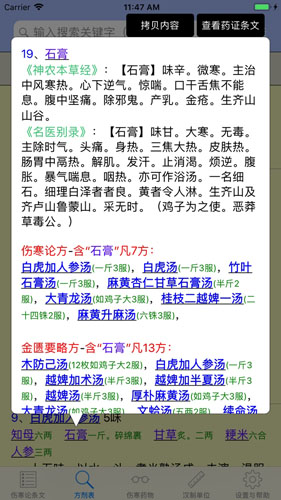 伤寒论查阅app官方版