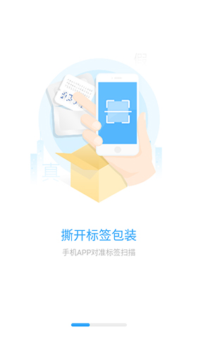 履信防伪app
