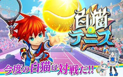 白猫tennis日服无广告版图1