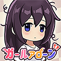 孤独的女孩游戏安卓版