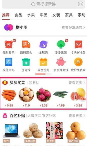 多多买菜原版图1