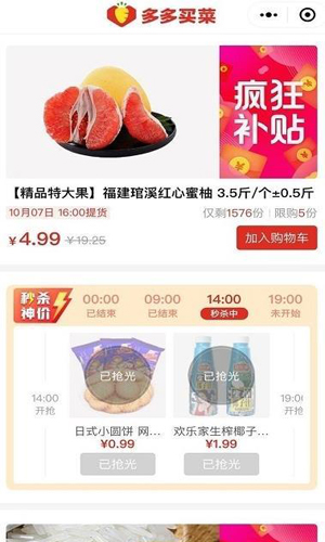 多多买菜原版图3