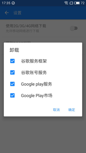 go谷歌器腾讯应用宝版图4