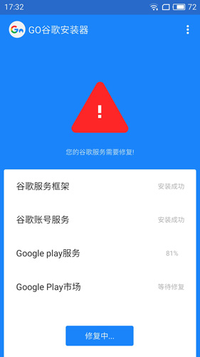 go谷歌器腾讯应用宝版图2