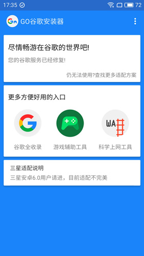 go谷歌器腾讯应用宝版图3