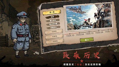 重返长征无广告版图1