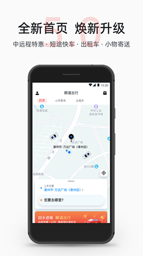 顺道出行官方最新版图1