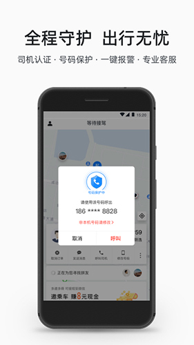 顺道出行官方最新版图3
