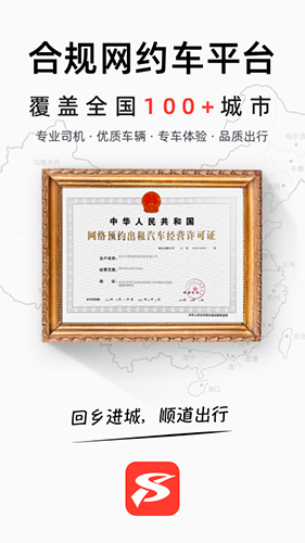 顺道出行官方最新版图5