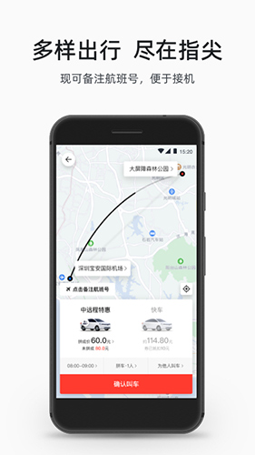 顺道出行官方最新版图4