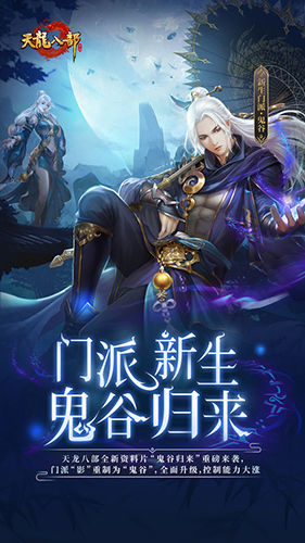 天龙八部怀旧服游戏绿色版图1