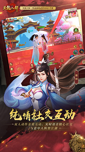 天龙八部怀旧服游戏绿色版图3