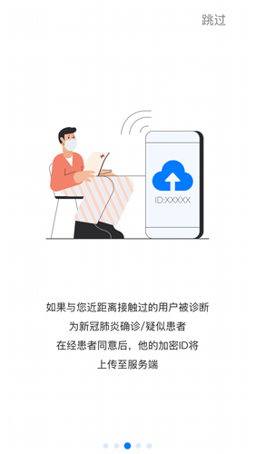 通信大数据行程卡正版图3