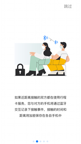 通信大数据行程卡正版图2