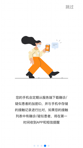 通信大数据行程卡正版图4
