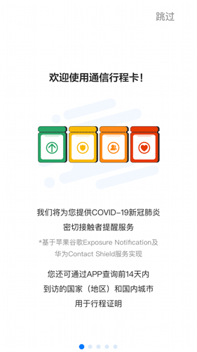 通信大数据行程卡正版图1