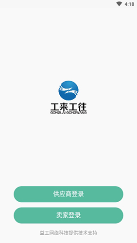 工来工往app