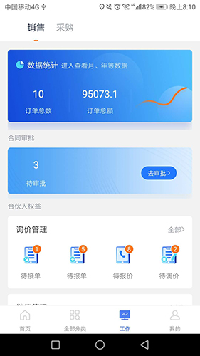 工来工往app