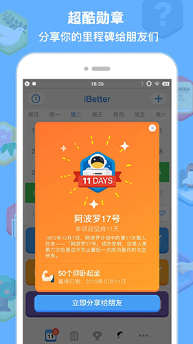 iBetter安卓免费版(3)