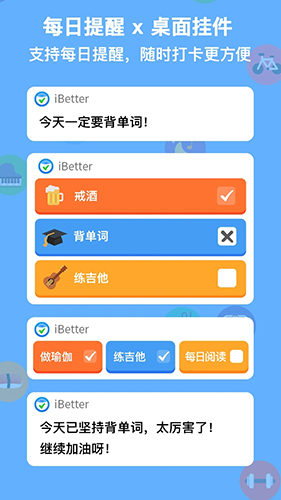 iBetter安卓免费版(1)