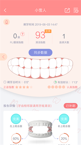 护牙者app