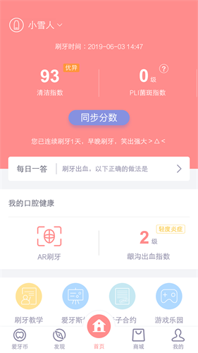 护牙者app