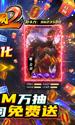 啪啪三国2送GM万抽版