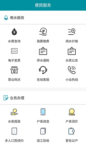 济南水务app