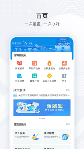 i襄阳安卓版