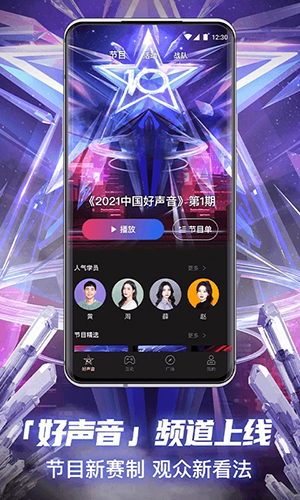 中国好声音官方版