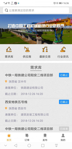 即时租赁app
