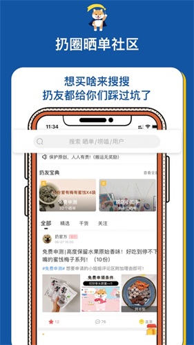 扔好店手机免费版(2)